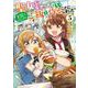聖女じゃなかったので、王宮でのんびりご飯を作ることにしました　5<5>(フロース　コミック) [コミック]