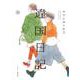 違国日記<10>(ＦＣｓｗｉｎｇ) [コミック]