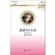 誘惑された夜(ハーレクイン・ロマンス―伝説の名作選) [新書]