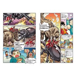 どっちが強い!?動物VS(たい)恐竜 : 夢の超時空バトル どっちが強い!? 動物vs恐竜 夢の超時空バトル (角川まんが科学