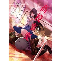 高校事変 5 （角川コミックス・エース） [コミック]