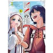 賢者の孫　Ｅｘｔｒａ　Ｓｔｏｒｙ　（６）<6>(角川コミックス・エース) [コミック]