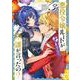 悪役令嬢ルートがないなんて、誰が言ったの？ 3<3>(B's-LOG COMICS) [コミック]
