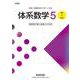 新課程 中高一貫教育をサポートする 体系数学５ 複素数平面と微積分の応用 [単行本]