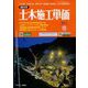 季刊 土木施工単価 2023年 01月号 [雑誌]