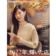 東京カレンダー 2023年 02月号 [雑誌]