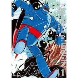 鉄人28号 オリジナル版〈11〉 [コミック]