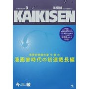海帰線―ワイド版・生原稿ver.(今敏MANGA選集〈3〉) [コミック]