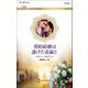 契約結婚は逃げた花嫁と(ハーレクイン・ロマンス) [新書]