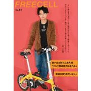 ＦＲＥＥＣＥＬＬ　ｖｏｌ．５１ [ムックその他]