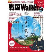 戦国LOVEWalker ウォーカームック(ウォーカームック) [ムックその他]