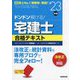 ドンドン解ける!宅建士合格テキスト〈'23年版〉 [単行本]