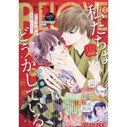 BE LOVE 2023年 02月号 [雑誌]