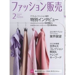 ファッション販売 2023年 02月号 [雑誌]