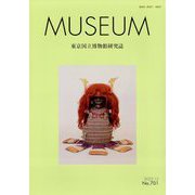 MUSEUM （ミュージアム） 2022年 12月号 [雑誌]