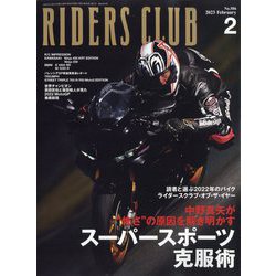 RIDERS CLUB（ライダーズクラブ） 2023年 02月号 [雑誌]