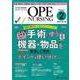 オペナーシング2023年2月号<38巻2号> [単行本]