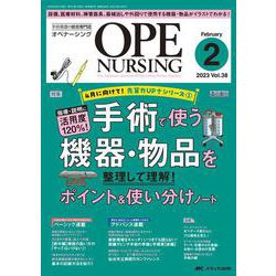 オペナーシング2023年2月号<38巻2号> [単行本]