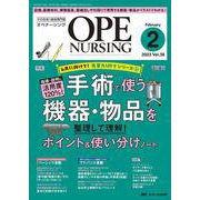 オペナーシング2023年2月号<38巻2号> [単行本]