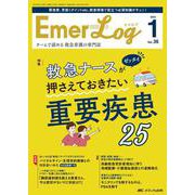 Emer-Log 2023年1号<36巻1号> [単行本]