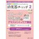 消化器ナーシング2023年2月号<28巻2号> [単行本]