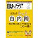 眼科ケア2023年2月号<25巻2号> [単行本]