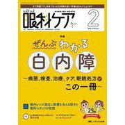 眼科ケア2023年2月号<25巻2号> [単行本]