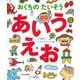 おくちのたいそう あいうえお [絵本]