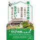 築100年の家を1年かけて理想の空間にしたら生きがいを見つけました。 [単行本]