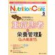 ニュートリションケア2023年2月号<16巻2号> [単行本]