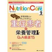 ニュートリションケア2023年2月号<16巻2号> [単行本]
