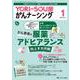 YORi-SOU がんナーシング2023年1号<13巻1号> [単行本]