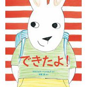 できたよ! [絵本]