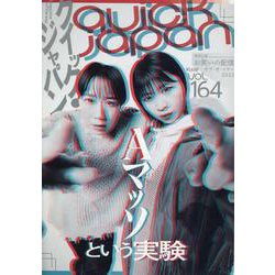 Ｑｕｉｃｋ　Ｊａｐａｎ　１６４ [単行本]