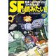SFが読みたい!〈2023年版〉 [単行本]