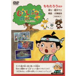 むかしばなしのおへや ～伝えたい日本昔話～ ももたろう [DVD]