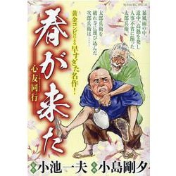 春が来た 心友同行（My First BIG SPECIAL） [ムックその他]