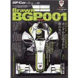 GP CAR STORY Vol.42（SAN-EI MOOK） [ムックその他]