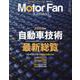 MOTOR FAN illustrated Vol.195（モーターファン別冊） [ムックその他]