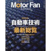 MOTOR FAN illustrated Vol.195（モーターファン別冊） [ムックその他]