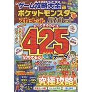 ゲーム攻略大全 Vol.31（100％ムックシリーズ） [ムックその他]