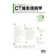 CT撮影技術学 改訂4版 (放射線技術学シリーズ) [単行本]