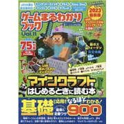ゲームまるわかりブック Vol.11（100%ムックシリーズ） [ムックその他]
