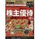 株主優待完全ガイド（100%ムックシリーズ） [ムックその他]