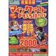 究極攻略マインクラフトコマンドおもしろ技ガイド（EIWA MOOK） [ムックその他]