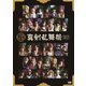 ミュージカル『刀剣乱舞』 ～真剣乱舞祭2022～ [DVD]