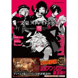 文豪ストレイドッグス 1～24巻&公式アンソロジー奏 全巻セット 文豪ストレイドッグス全巻 1～24巻➕公式アンソロジー5冊