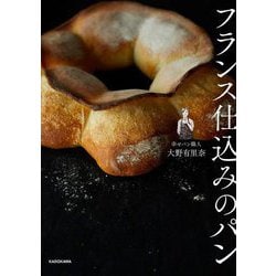 フランス仕込みのパン [単行本]