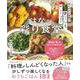 ほんのひと手間で楽しくなる! おいしくなる! はなの彩り食堂(TJMOOK) [ムックその他]