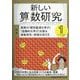 新しい算数研究 2023年 01月号 [雑誌]
